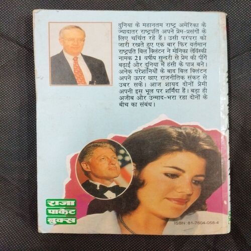 Raj Monica's Story .