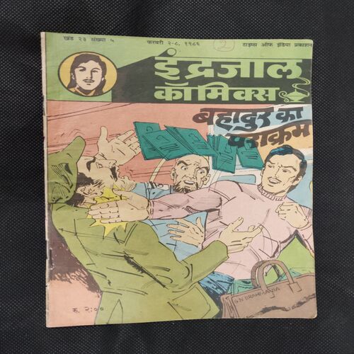 BAHADUR KA PARAKRAM