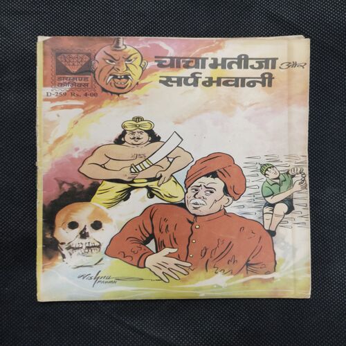 CHACHA BHATIJA AUR SARP BHAWANI