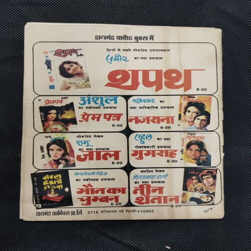 CHACHA BHATIJA AUR BAUNA RAKSHASH