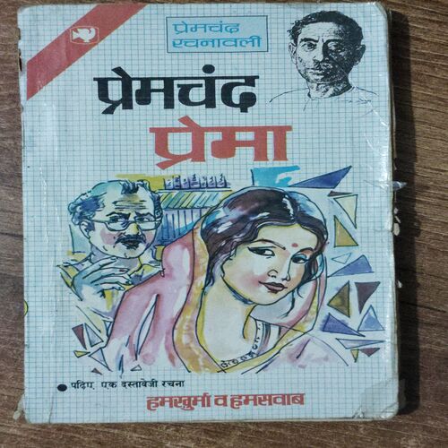Premchand Prema