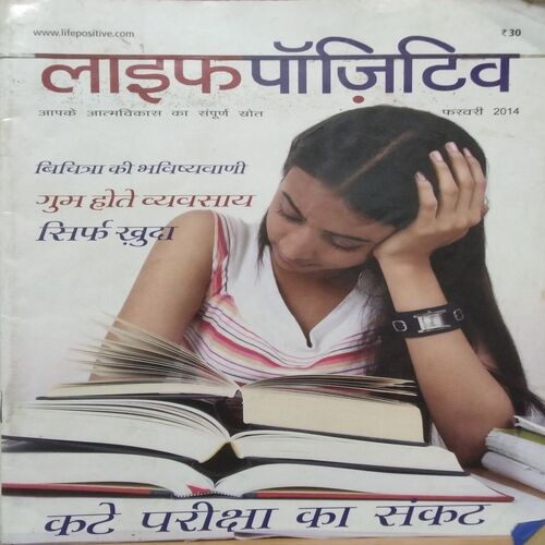 Life Positive ( February 2016 )