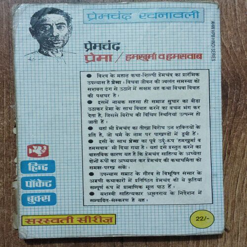Premchand Prema