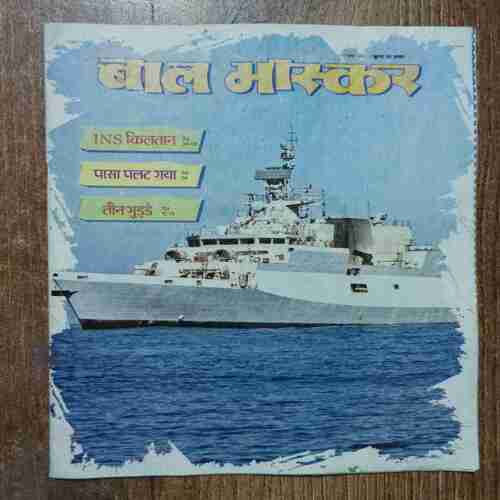 Bal bhaskar (17 November , 2017)