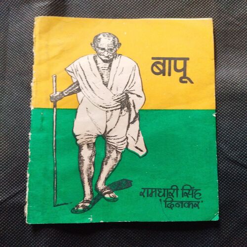 Bapu ( Ramdhari Singh Dinkar ) .