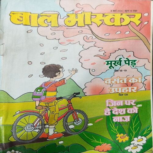 Bal Bhaskar ( 8 March 2024 ) .