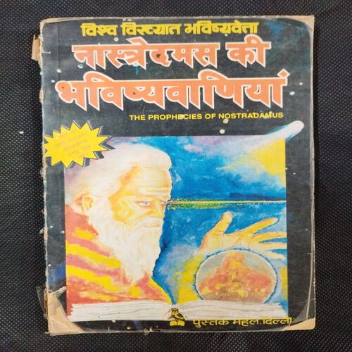 Nastredmas Ki Bhawishyawani .