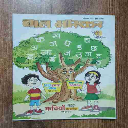 Bal bhaskar (8 September ,2023)