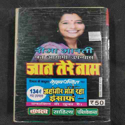 Ranga Tringa Khoon Se .