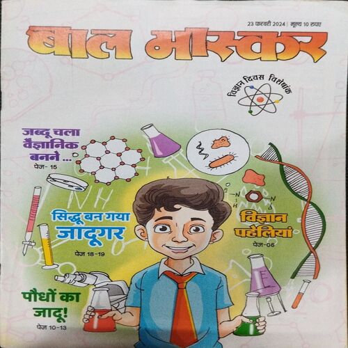 Bal Bhaskar ( 23 February 2024 ) .