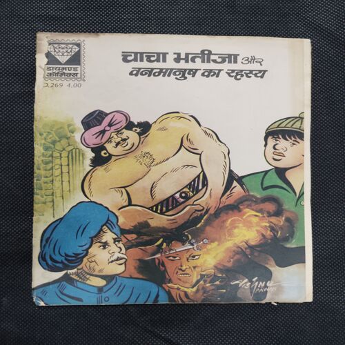 CHACHA BHATIJA AUR VANAMAANUSH KA RAHASY
