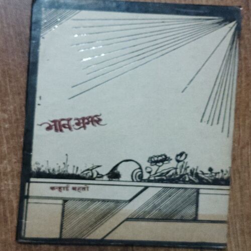 Bhaav  Mamrar