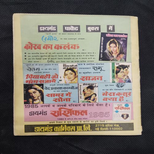 CHACHA BHATIJA AUR NAGIN RAJKUMARI