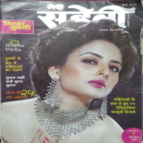 Meri Saheli (February 2012)