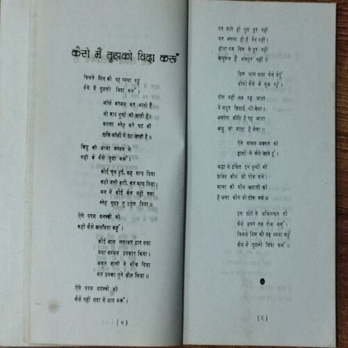 Bhaav  Mamrar