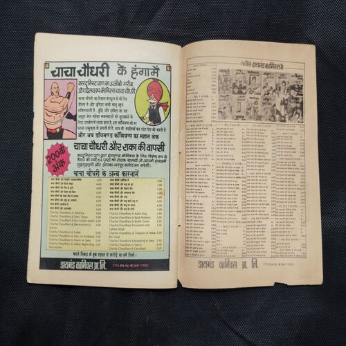 CHACHA BHATIJA AUR NAGIN RAJKUMARI
