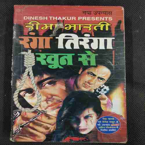 Ranga Tringa Khoon Se .