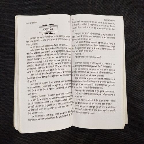 Punchtantra Ki Kahaniya .
