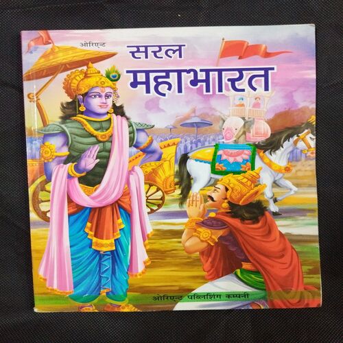 Saral Mahabharata .