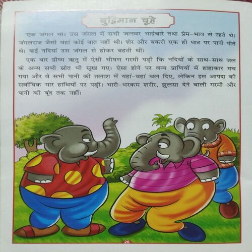 Panchtantra Ki Kahaniya - Mitra Ki Parakh
