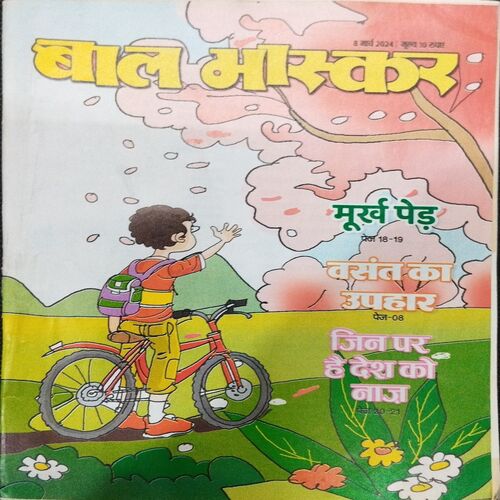 Bal Bhaskar ( 8 March 2024 ) .