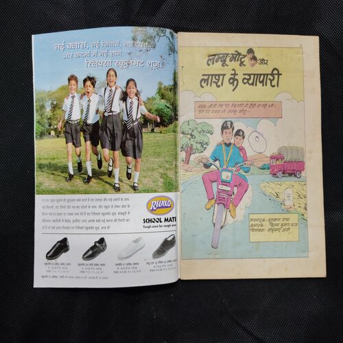 LAMBU-MOTU LAASH KE VYAAPAAREE