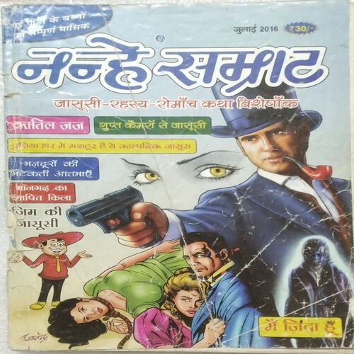 Nanhe Samrat ( July 2016 )