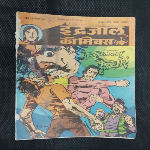 MANAVTA KE HATYARE