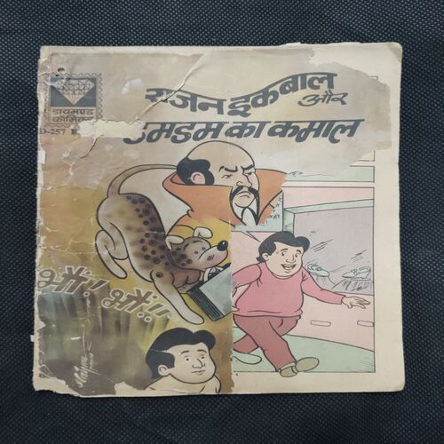 RAJAN-IQBAL AUR DUMDUM KA KAMAAL