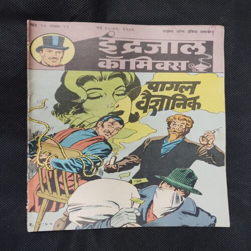 PAGAL VAIGYANIK