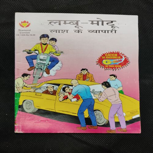 LAMBU-MOTU LAASH KE VYAAPAAREE