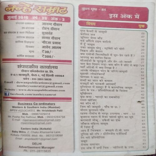 Nanhe Samrat ( July 2016 )