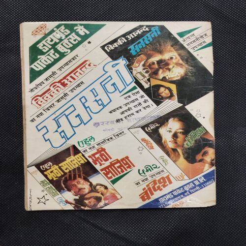 MAMA BHANJA AUR MURKH HOSHIYAAR SINGH