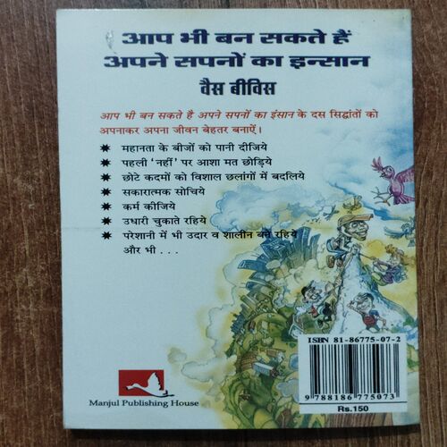 Aap Vi BAn Sakte He Aapne Sapno Ka Insaan