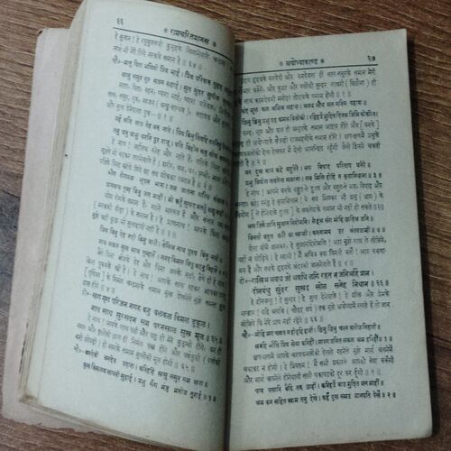 Shri Ramacharitmanas Ayodhyakand Hindi Anuvaad Saahity  ( Coverless )