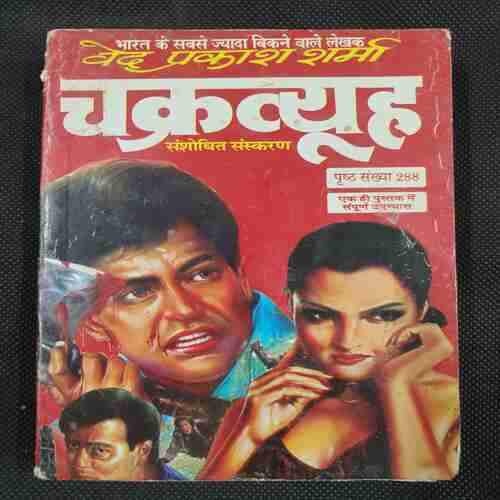 Chakravew .