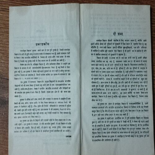 Practical Hypnotism ( Dr. Narayandatta Shrimali )