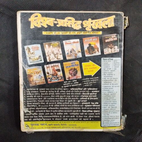 Nastredmas Ki Bhawishyawani .