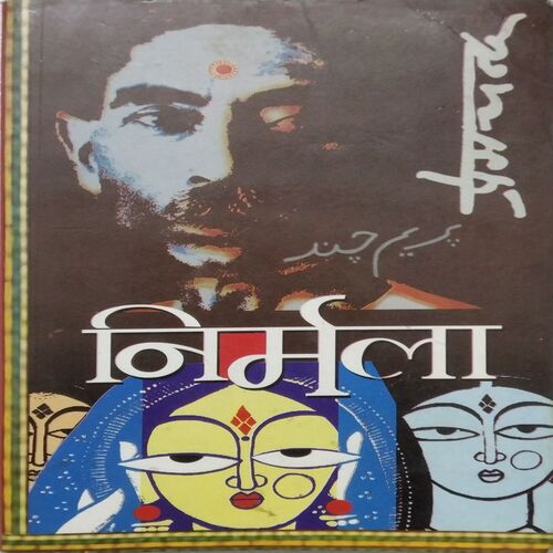Nirmala ( By Premchand )