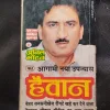 Gurga ( Anil Mohal ) .