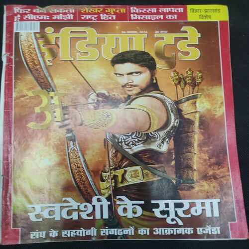India Today . Edition :- ( 20 Aug , 2014 ) .