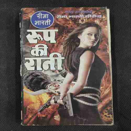 Roop Ki Raani .