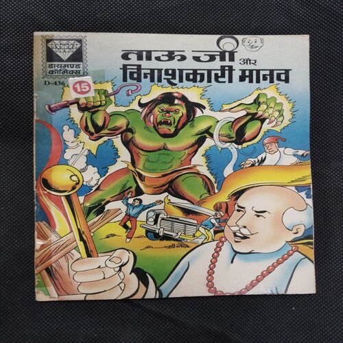 TAU JI AUR VINASHKARI MANAV