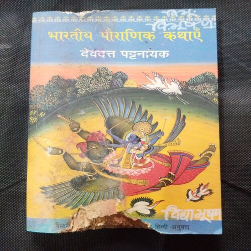 Bhartiya Poranik Kathayen ( Devdut Patnayak ) .
