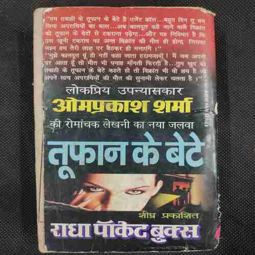 Shaitaan Ke Pujaari .