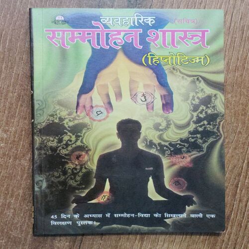 Vyavahaarik Sammohan Shaastr ( Hipnotijm )