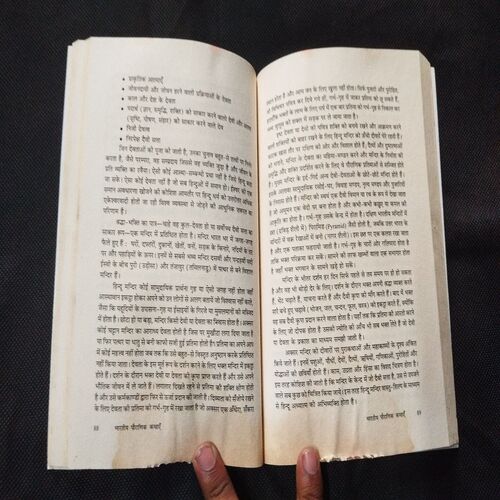 Bhartiya Poranik Kathayen ( Devdut Patnayak ) .