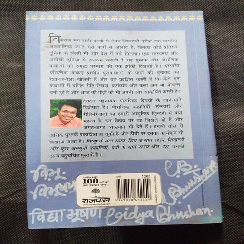 Bhartiya Poranik Kathayen ( Devdut Patnayak ) .