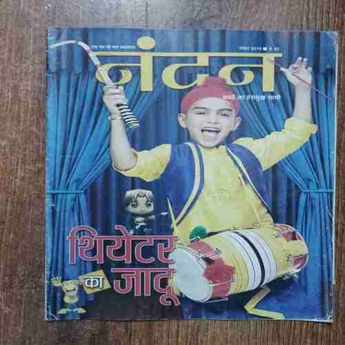 Nandan (November 2019)