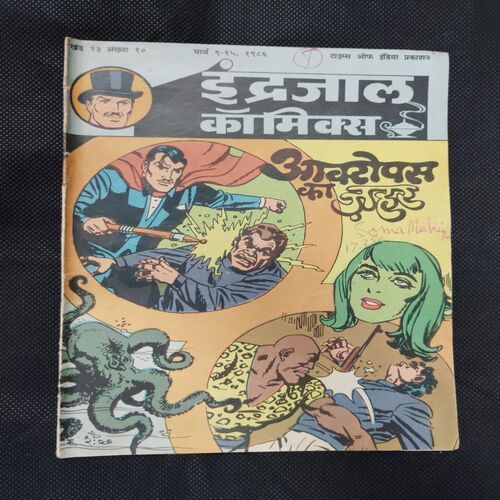 OCTOPUS KA ZEHAR